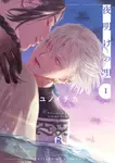 夜明けの唄 1 - 圖片 1
