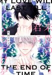 来世の君にくちづけを from RED comics 009 - 圖片 1
