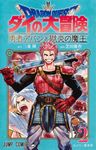 ドラゴンクエストダイの大冒険: 勇者アバンと獄炎の魔王 2 - 圖片 1
