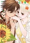 恋するMOON DOG 6 - 圖片 1