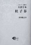 大活字本杜子春 シルバー文庫 あ1-1 - 圖片 1