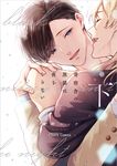 寄宿舎の黒猫は夜をしらない 下 Charaコミックス - 圖片 1