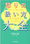 怒りの扱い方大全 - 圖片 1