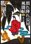 盆の雨(新装版/文庫) - 圖片 1