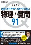 大学入試物理の質問91[物理基礎・物理] - 圖片 1