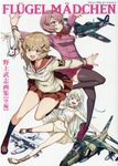 FLUGEL MADCHEN 野上武志画集【空編】 - 圖片 1