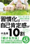習慣化は自己肯定感が10割 - 圖片 1