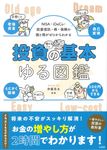 投資の基本ゆる図鑑 - 圖片 1