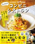 リュウジのコンビニレストラン - 圖片 1