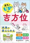運気がUPする吉方位 - 圖片 1