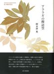アララギの釋迢空 - 圖片 1