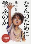 OD>大活字版なんのために学ぶのか SB新書 - 圖片 1