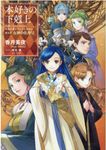 本好きの下剋上: 司書になるためには手段を選んでいられません 第五部 女神の化身 VI - 圖片 1