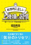 科学的に正しい上機嫌の習慣 - 圖片 1