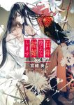 百年待てたら結婚します(文庫) - 圖片 1