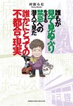 誰もが見て見ぬふりをする禁忌への潜入で見た誰かにとっての不都合な現実 BAMBOO ESSAY SELECTION - 圖片 1