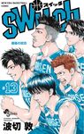 switch 13 少年サンデーコミックス - 圖片 1