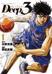 Deep3 1 ビッグコミックス - 圖片 1