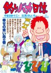 釣りバカ日誌 108 ビッグコミックス - 圖片 1