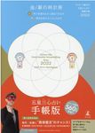 ゲッターズ飯田の五星三心占い開運手帳 金/銀の時計座 2022 - 圖片 1