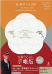 ゲッターズ飯田の五星三心占い開運手帳 金/銀のイルカ座 2022 - 圖片 1