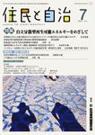住民と自治 7 2021 - 圖片 1