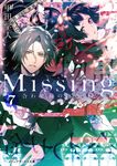 Missing 7 メディアワークス文庫 こ-1-14(文庫) - 圖片 1