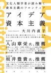 アイデア資本主義 - 圖片 1