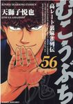 むこうぶち 56 - 圖片 1