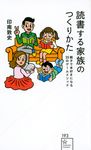 読書する家族のつくりかた - 圖片 1