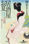 豆腐尽くし(文庫) - 圖片 1