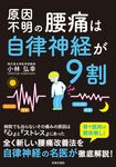 原因不明の腰痛は自律神経が9割 - 圖片 1