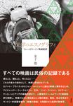 光学のエスノグラフィ - 圖片 1