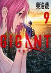 GIGANT 9 ビッグコミックススペシャル - 圖片 1