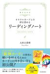 書き込み式 オラクルカードとの絆を深めるリーディングノート - 圖片 1