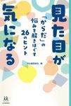 見た目が気になる 14歳の世渡り術 - 圖片 1