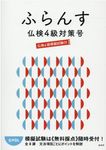 ふらんす仏検4級対策号 - 圖片 1