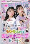 春夏秋冬365daysおしゃれコーデBOOK C SCHOOL - 圖片 1