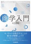 商学入門 - 圖片 1