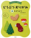 おえかきでしあげるどうぶつおりがみ 1 - 圖片 1