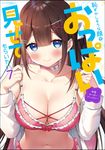 恥ずかしそうな顔でおっぱい見せてもらいたい赤面おっぱいアンソロジー 7 GEKKAN ACTION - 圖片 1