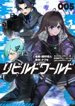 リビルドワールド 005 リビルド ワールド N354-05 - 圖片 1