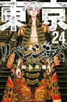 東京卍リベンジャーズ 24 - 圖片 1