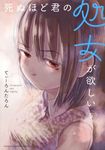 死ぬほど君の処女が欲しい 5 KCデラックス - 圖片 1