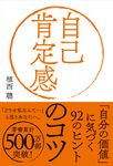 自己肯定感のコツ - 圖片 1