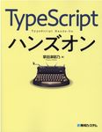 TypeScriptハンズオン - 圖片 1