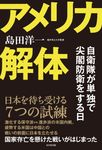 アメリカ解体 - 圖片 1