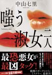 嗤う淑女二人 - 圖片 1