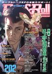Role&Roll Vol.202 - 圖片 1