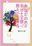 あなたの色が幸せを全部教えてくれる - 圖片 1